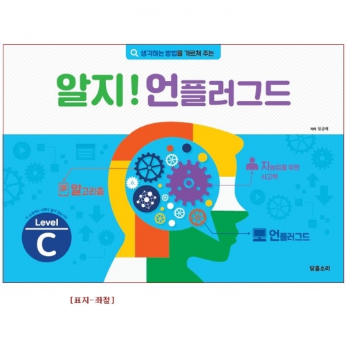 유아 코딩 컴퓨터 전단계