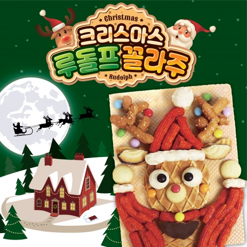 루돌프 꼴라주 만들기