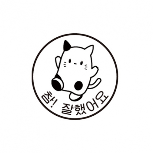 [무한] 칭찬 도장 자동 고무 스탬프 (2종) 칭찬합니다 참 잘했어요