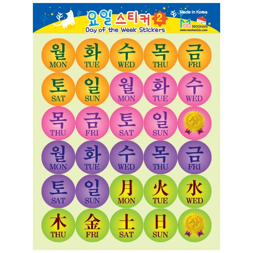 [무한] 달력 꾸미기 스티커 4종 요일 날짜 숫자