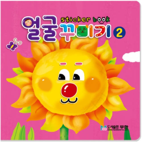 [무한] 얼굴꾸미기 스티커북 시리즈