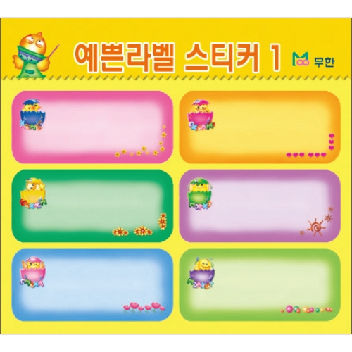 [무한] 예쁜 라벨 스티커 (10매)