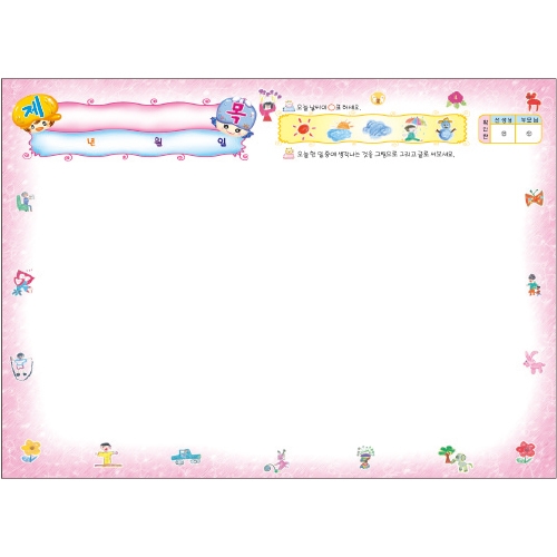 [무한] 그림일기 유아/유치 44p