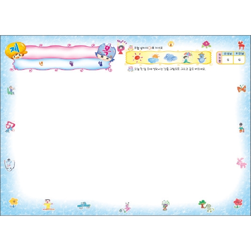 [무한] 그림일기 유아/유치 44p