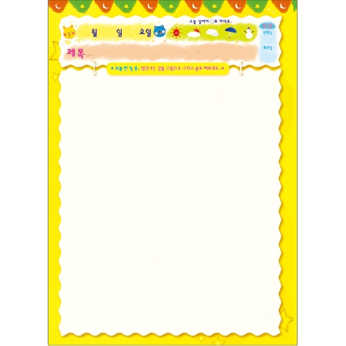 [무한] 귀요미 Kids 그림일기 16p 8절(345x248mm) 스케치북