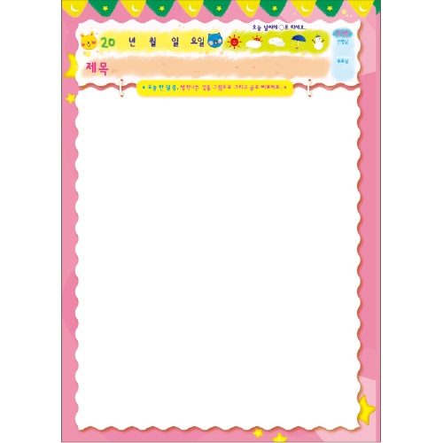 [무한] 귀요미 Kids 그림일기 16p 8절(345x248mm) 스케치북