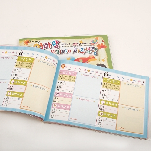 [무한] 엄마맘 우리아이 하루생활 기획형 원아수첩 알림장 출석카드