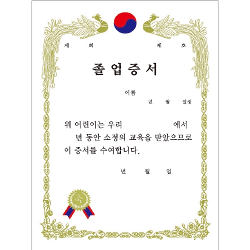 [무한] 금박 상장 세로형 A4 (10매/봉) 졸업증서 수료증서 개근상 저축상 공로상