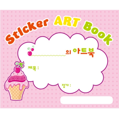 [무한] 스티커 아트북 (2종)