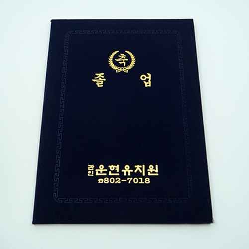 [무한] 융 바인더 상장 케이스 (100권↑ 주문시 원명 인쇄 무료-동판비 별도)