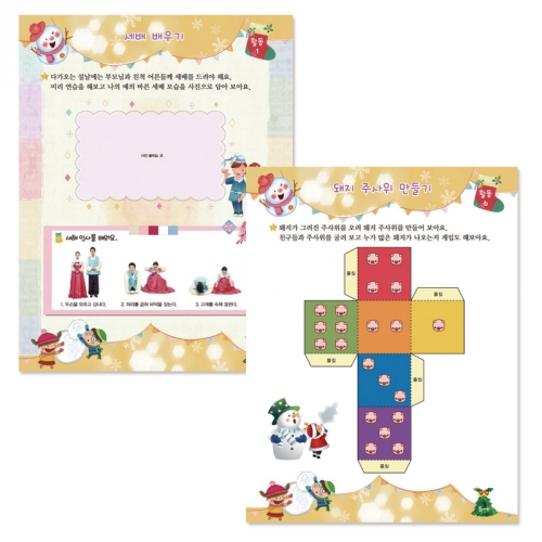 2023 신나는 겨울방학 5세/6세/7세 방학교재