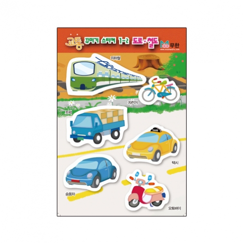 [무한] 교통 꾸미기 스티커 4종 탈것 도로 철도 하늘 바다