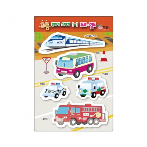 [무한] 교통 꾸미기 스티커 4종 탈것 도로 철도 하늘 바다