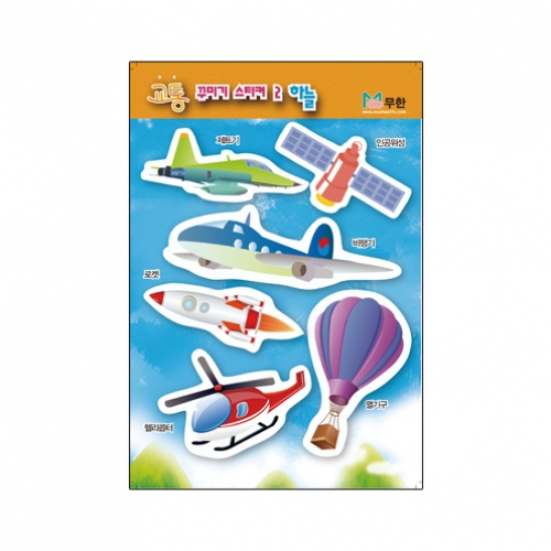 [무한] 교통 꾸미기 스티커 4종 탈것 도로 철도 하늘 바다