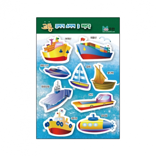 [무한] 교통 꾸미기 스티커 4종 탈것 도로 철도 하늘 바다