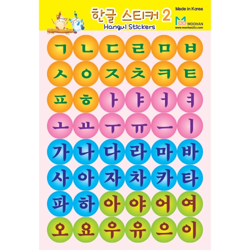 [무한] 한글 스티커 (대/소)