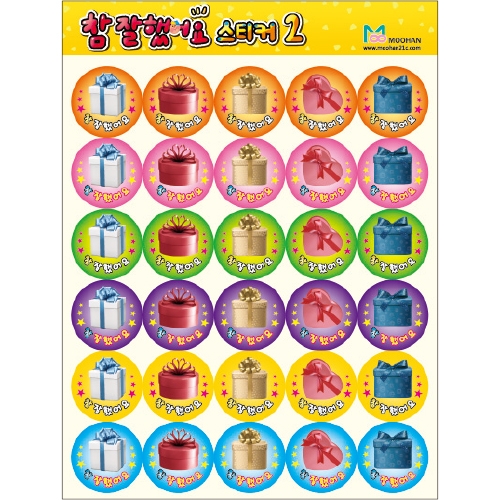 [무한] 참 잘했어요 스티커 3종 칭찬스티커