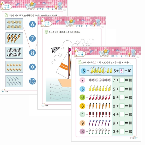 스스로 수학 (1단계 ~7단계 중 택1)