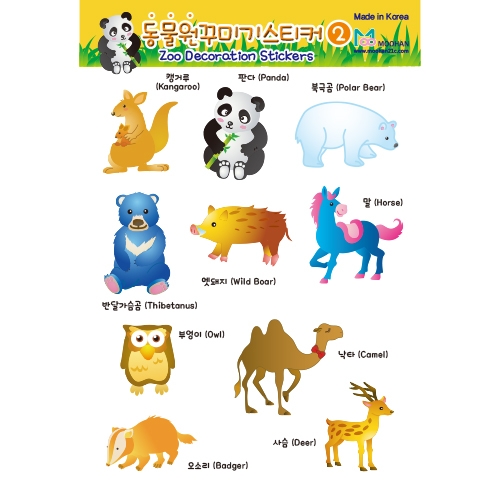 [무한] 동물원 꾸미기 스티커 호랑이 사자 거북이 토끼 영어