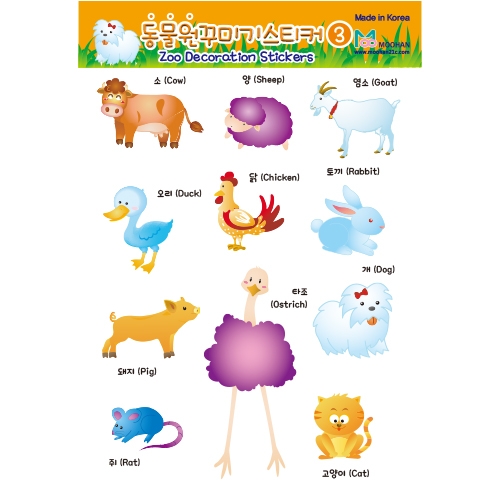 [무한] 동물원 꾸미기 스티커 호랑이 사자 거북이 토끼 영어