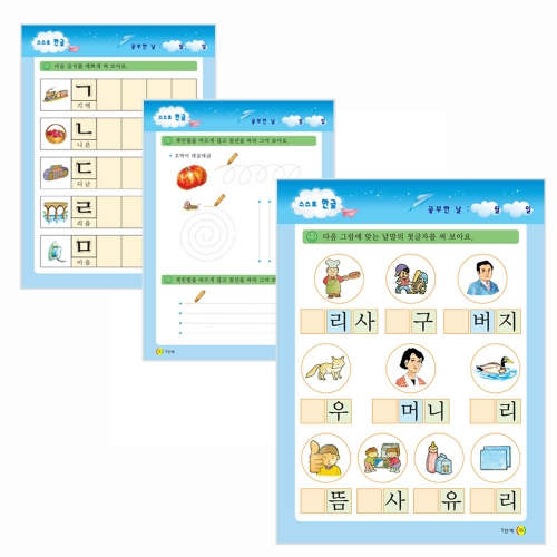 스스로 한글 (1단계 ~8단계 중 택1)