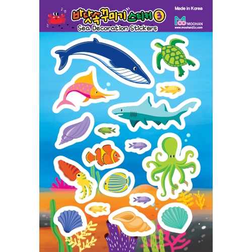 [무한] 바닷속 꾸미기 스티커 8종 바다 물고기 거북이 문어 고래