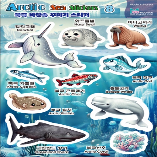 [무한] 바닷속 꾸미기 스티커 8종 바다 물고기 거북이 문어 고래