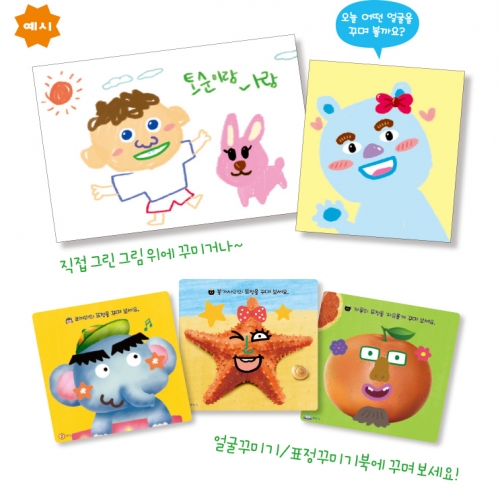 [무한] 얼굴 꾸미기 스티커 6종