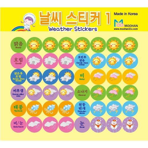 [무한] 날씨 스티커 (대/소)