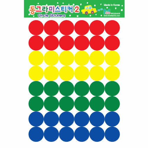 [무한] 동그라미 스티커 (대/소) 빨주노초파 신호등 원형