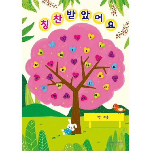 [무한] 칭찬 스티커판 4종 (30매/봉) 모으기판