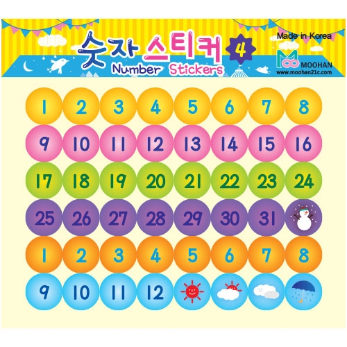 [무한] 숫자 스티커 4종