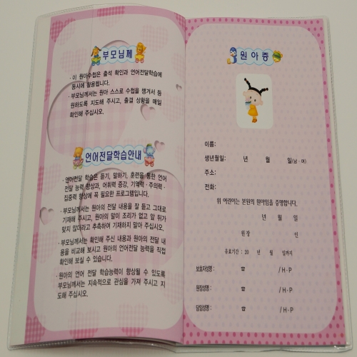 [무한] 원아수첩 일반형 (노랑/핑크/파랑/연두)