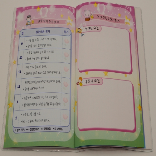 [무한] 원아수첩 일반형 (노랑/핑크/파랑/연두)