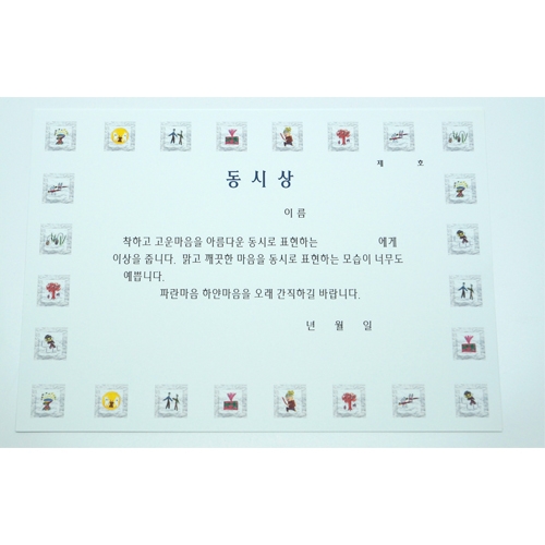 [무한] 팬시형 상장 모음 (10매) 47종 A4 사이즈