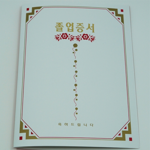 [무한] 접는식 졸업/수료증서 (청색/핑크) 10매