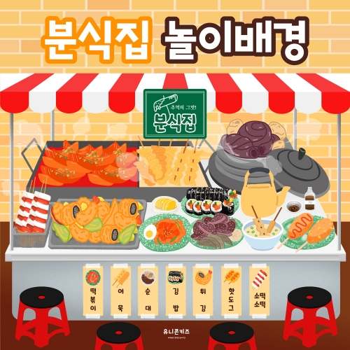 [유니콘키즈] 빙어낚시놀이배경