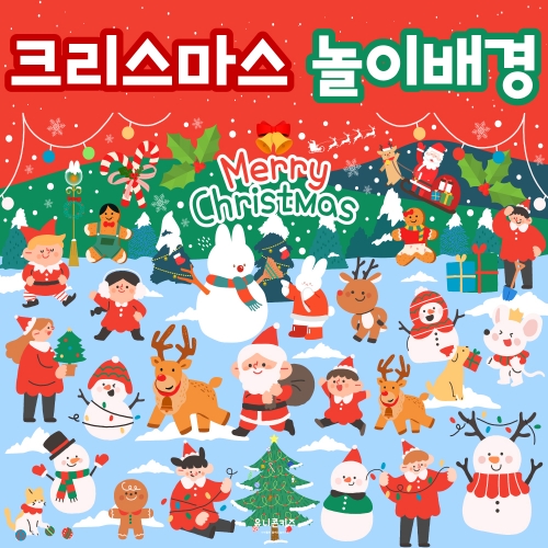 [유니콘키즈] 겨울놀이 놀이배경