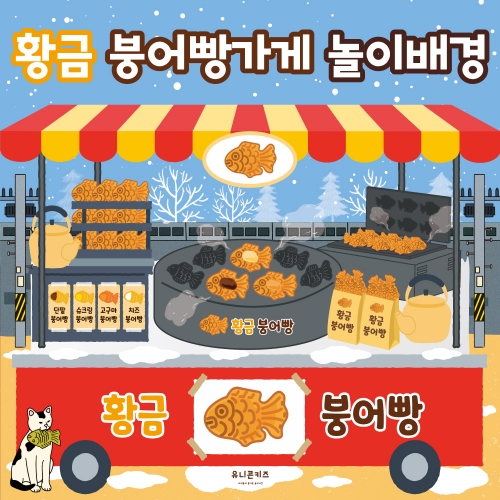 [유니콘키즈] 겨울놀이 놀이배경