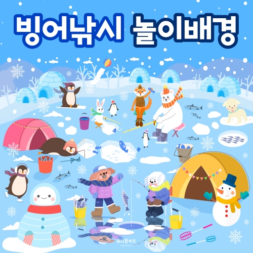 [유니콘키즈] 새알동동팥죽놀이배경