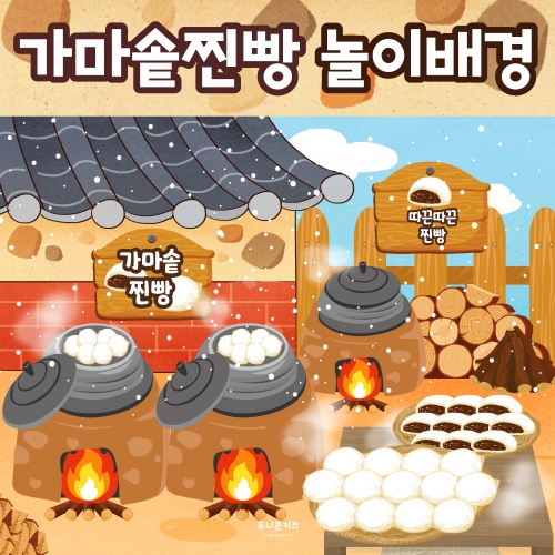 [유니콘키즈] 새해떡국놀이배경