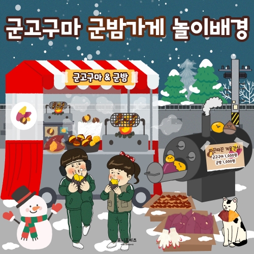 [유니콘키즈] 호떡가게놀이배경