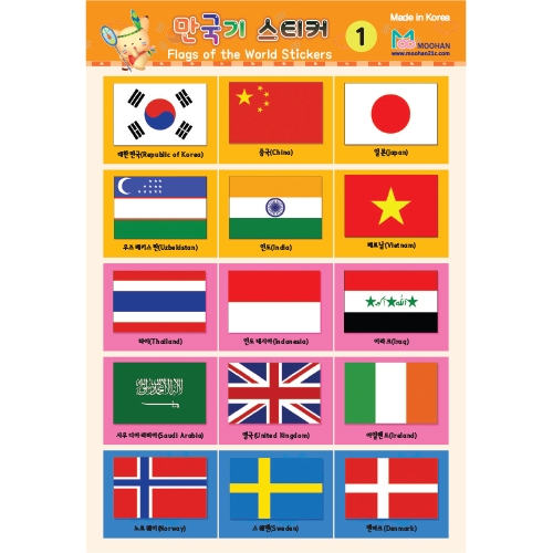 [무한] 세계 국기 스티커 대 - (4종) 만국기 여러나라