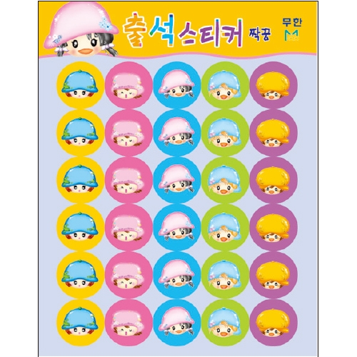 [무한] 출석용 스티커B 4종 (20매/봉)