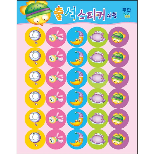 [무한] 출석용 스티커B 4종 (20매/봉)