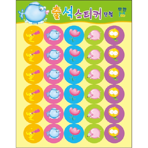 [무한] 출석용 스티커B 4종 (20매/봉)