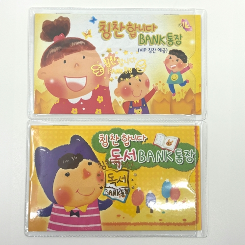 [무한] 칭찬합니다 칭찬/독서 통장 BANK