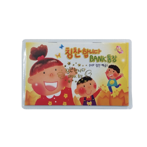 [무한] 칭찬합니다 칭찬/독서 통장 BANK