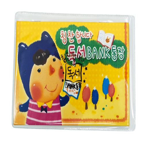 [무한] 칭찬합니다 칭찬/독서 통장 BANK