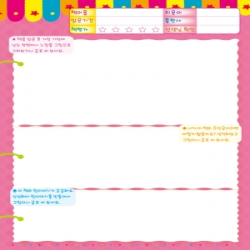 [무한] 엄마맘 kids 독서기록장 48p 독후감